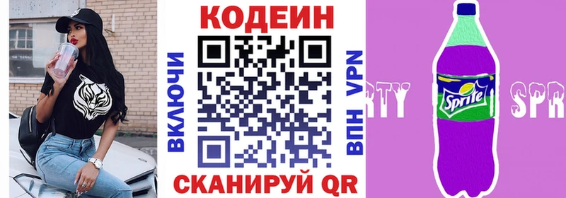 Кодеиновый сироп Lean напиток Lean (лин)  купить закладку  Лагань 