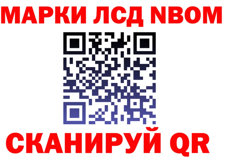 Марки 25I-NBOMe 1,8мг tor это мега Лагань